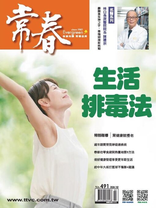 Title details for Evergreen 常春 by TTV Cultural Enterprise Ltd. - Available